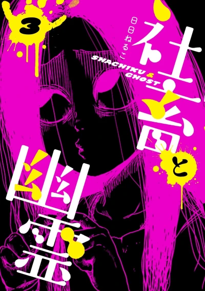 Cover of Vol. 3