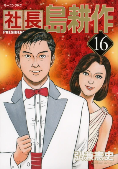 Cover of Vol. 16