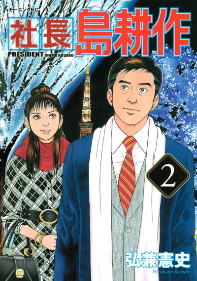 Cover of Vol. 2