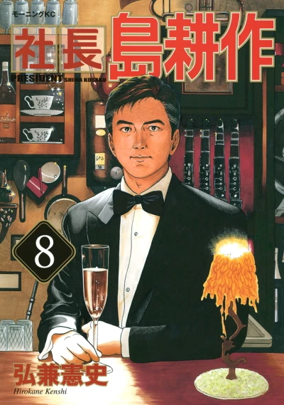 Cover of Vol. 8