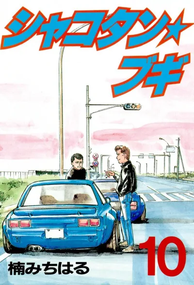 Cover of Vol. 10