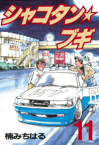 Cover of Vol. 11