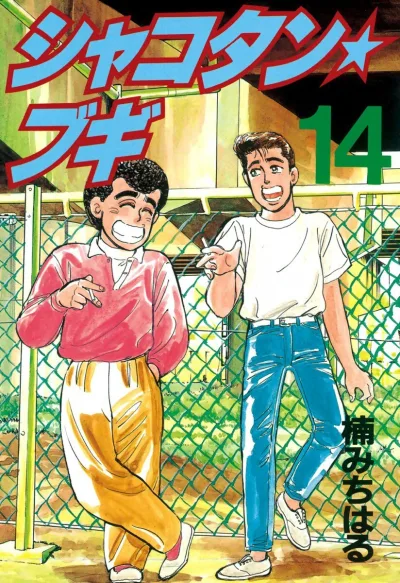 Cover of Vol. 14