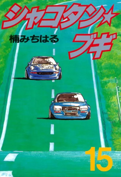 Cover of Vol. 15