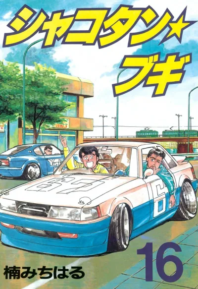 Cover of Vol. 16