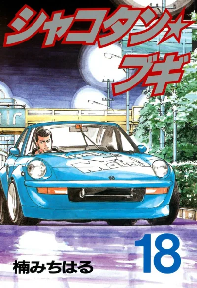 Cover of Vol. 18