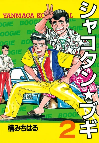 Cover of Vol. 2