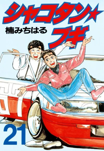 Cover of Vol. 21