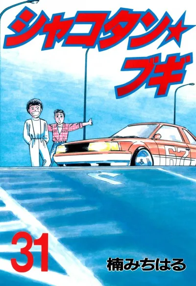 Cover of Vol. 31