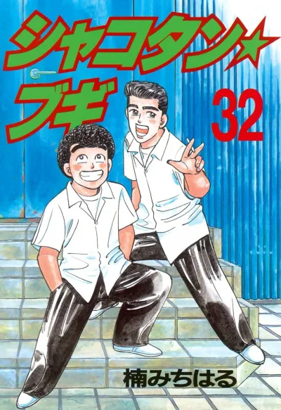 Cover of Vol. 32