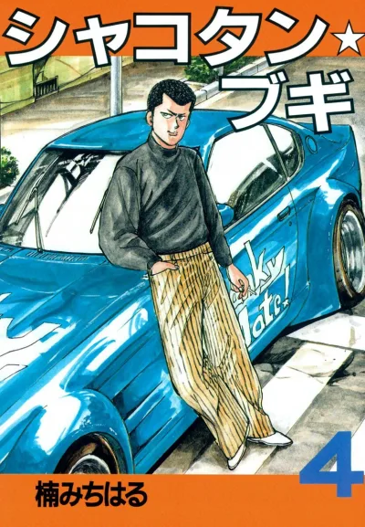 Cover of Vol. 4