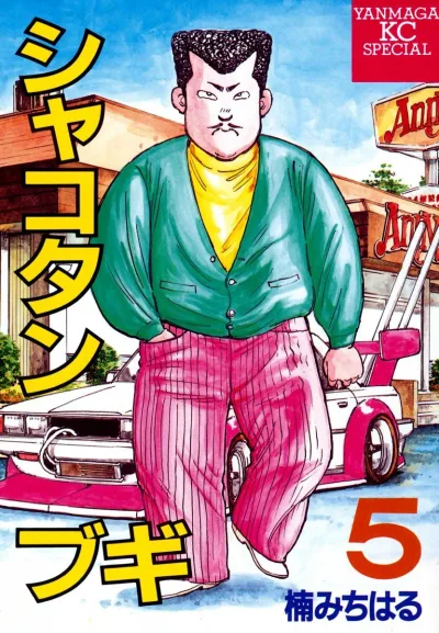 Cover of Vol. 5