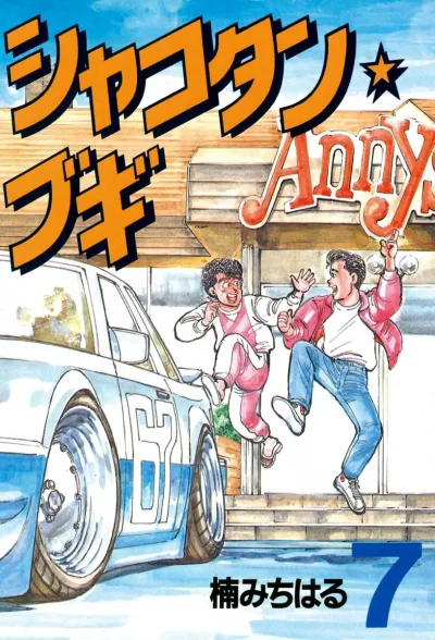 Cover of Vol. 7