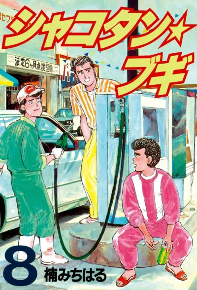 Cover of Vol. 8