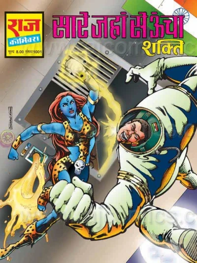 Cover of Saare Jahan Se Uncha