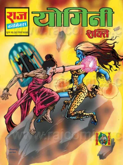 Cover of Yogini