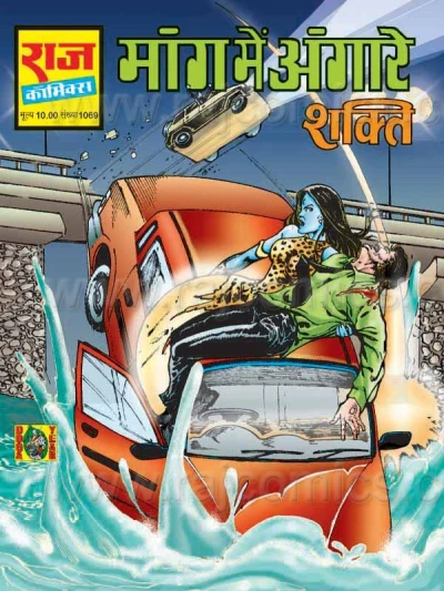 Cover of Maang Mein Angaare