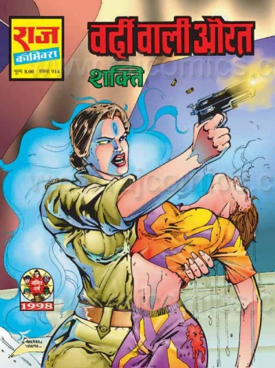 Cover of Wardi Wali Aurat