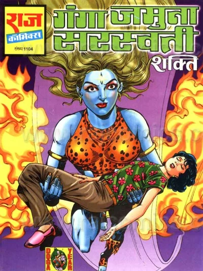 Cover of Ganga Jamuna Saraswati