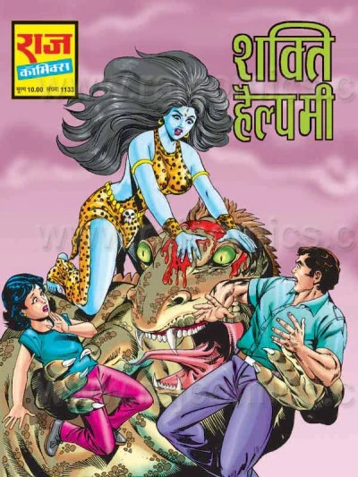 Cover of Shakti Help me