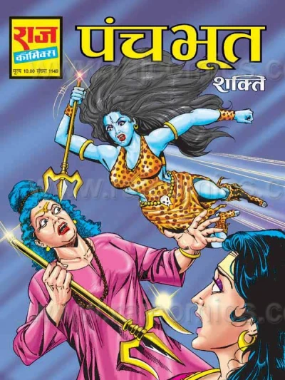 Cover of Panch Bhoot