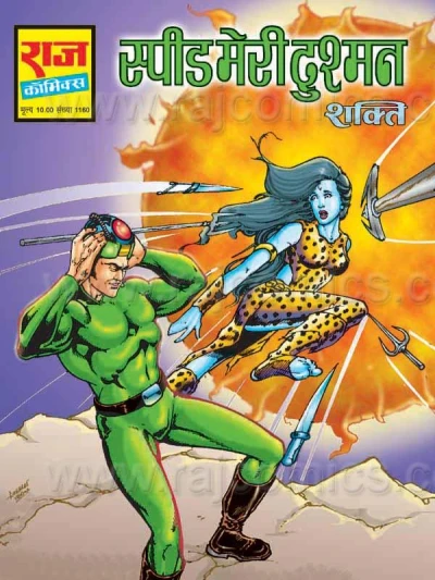 Cover of Speed Meri Dushman