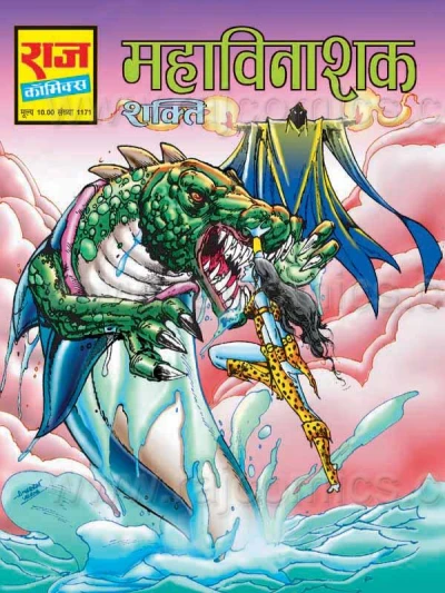 Cover of Mahavinashak
