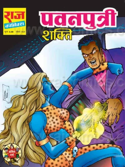 Cover of Pawan Putri