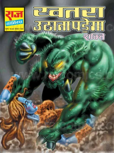 Cover of Khatra Uthana Padega