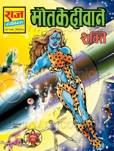 Cover of Maut Ke Deewane
