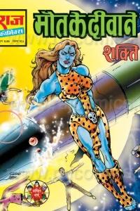 Maut Ke Deewane
