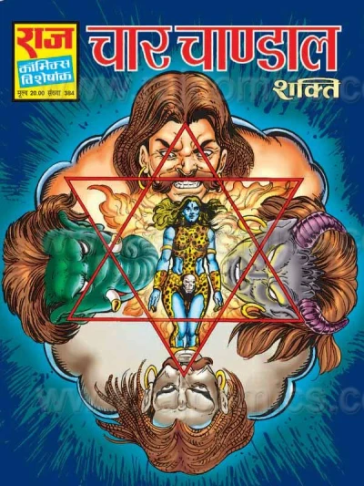 Cover of Chaar Chandaal