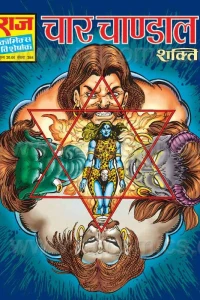 Chaar Chandaal