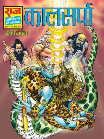 Cover of Kaal Sarpa