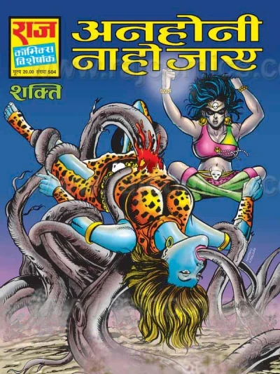 Cover of Anhoni Naa Ho Jaye