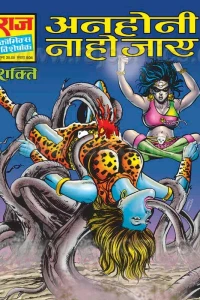 Anhoni Naa Ho Jaye