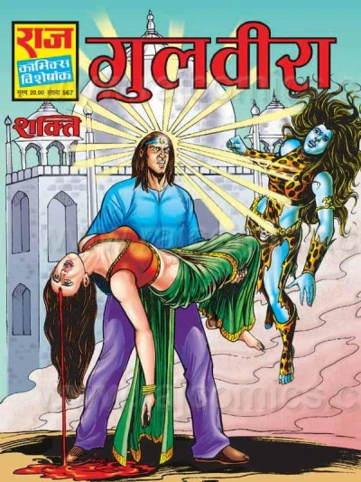 Cover of Gulveera