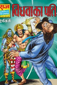 Vidhwa Ka Pati
