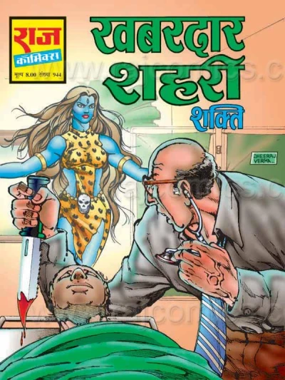 Cover of Khabardaar Shahari