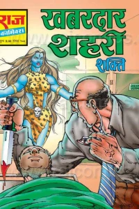 Khabardaar Shahari