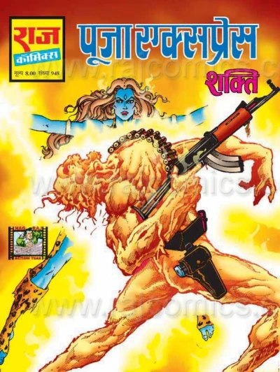 Cover of Pooja Express
