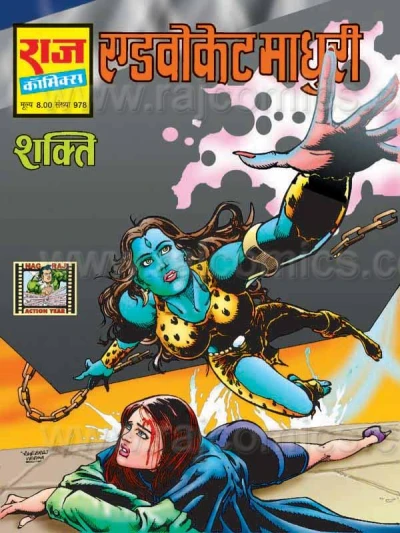 Cover of Advocate Madhuri