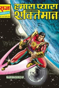 Hamara Pyara Shaktimaan