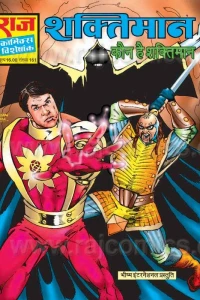 Kaun Hai Shaktimaan (Mystery of Shaktimaan)