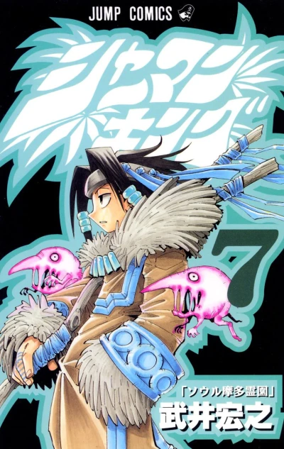 Cover of Vol. 7