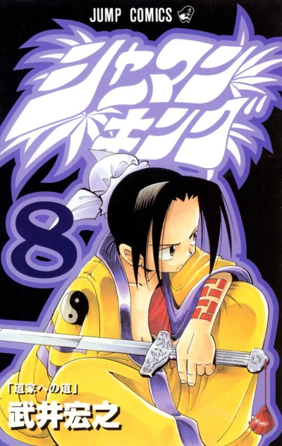 Cover of Vol. 8