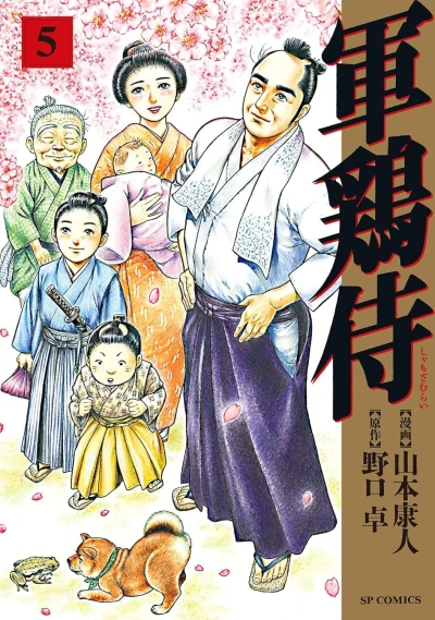 Cover of Vol. 5