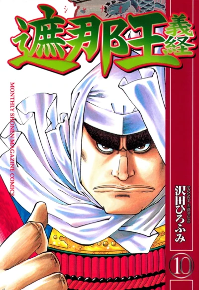 Cover of Vol. 10
