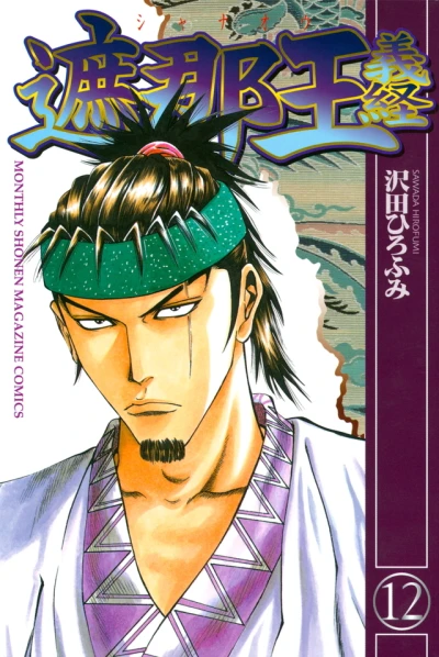 Cover of Vol. 12