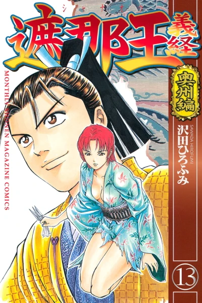 Cover of Vol. 13
